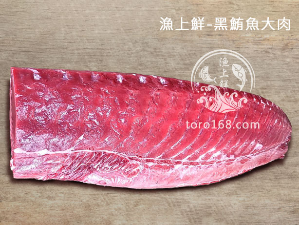 黑鮪魚大肉 黑鮪魚大肉